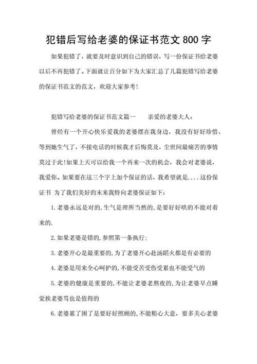 保证书的格式怎么写啊急