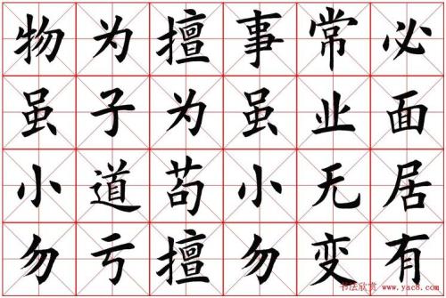怎样才能练好楷体字