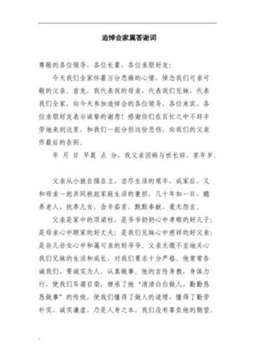 女婿追悼会致谢词