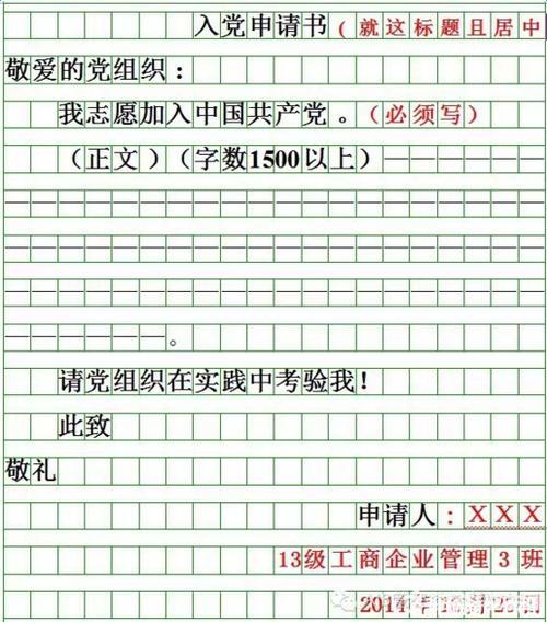 入党申请书需要家庭成员信息吗