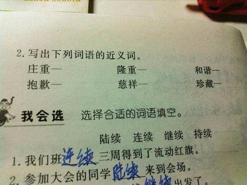 凌乱的近义词是