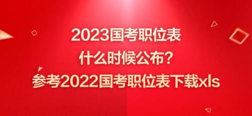 2023国考分数大概多少