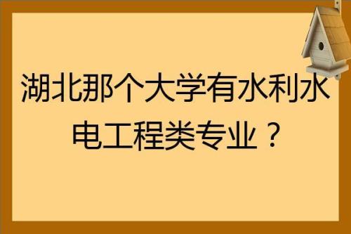 水利水电工程前十大学