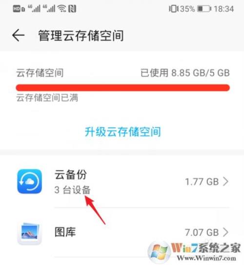 空间已满怎么清理