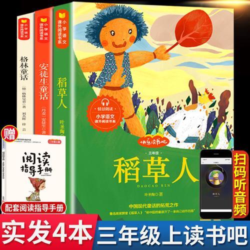 三年级课外书的排名榜