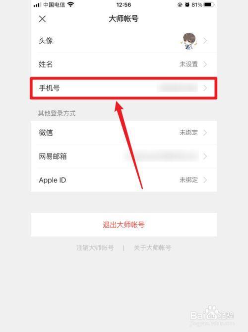 网易邮箱实名认证怎么找回