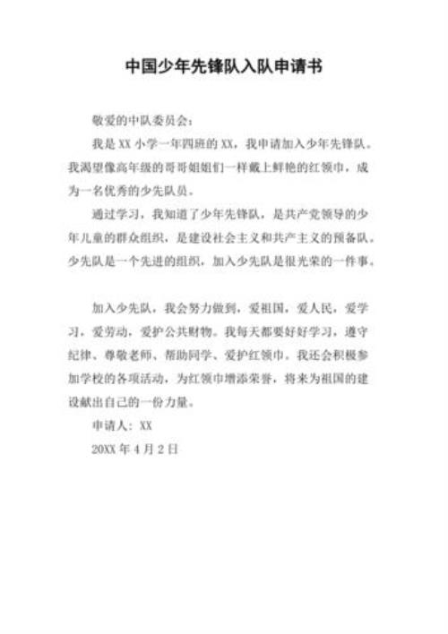 入队申请表父母的话怎么填写