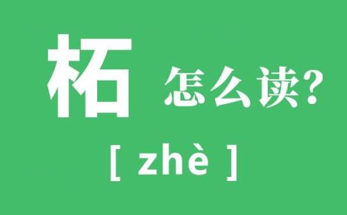 妟的读音