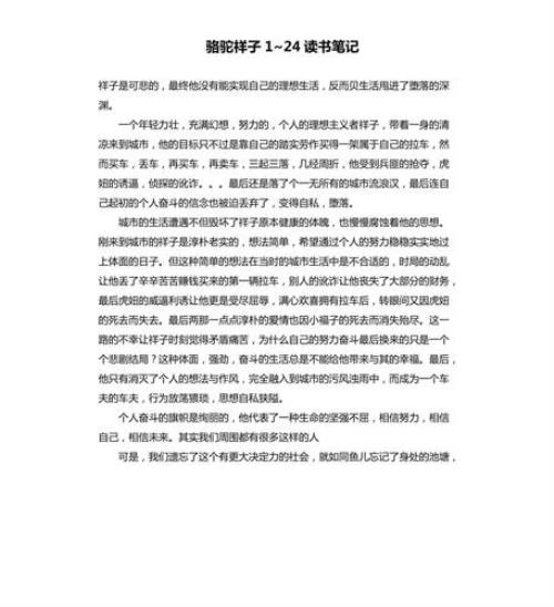 骆驼祥子13到14章概括