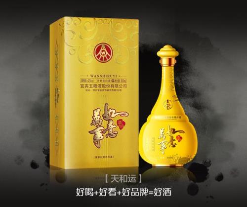 五粮液万事如意精致是贴牌吗