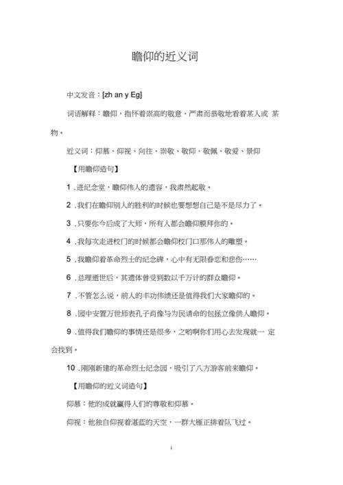 肃然起敬的词语解释