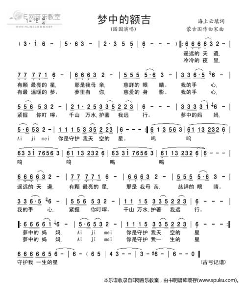 梦中的额吉原唱