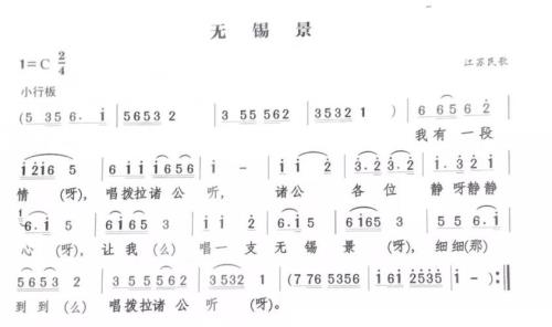 江南小调无锡景原唱
