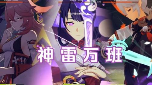 八重神子和雷神哪个伤害高