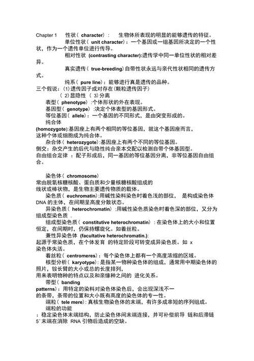 遗传学决定名词解释