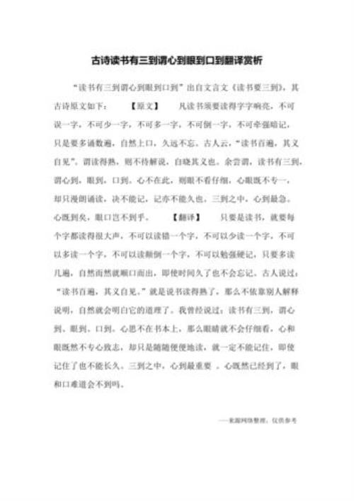 余尝谓读书有三到的意思