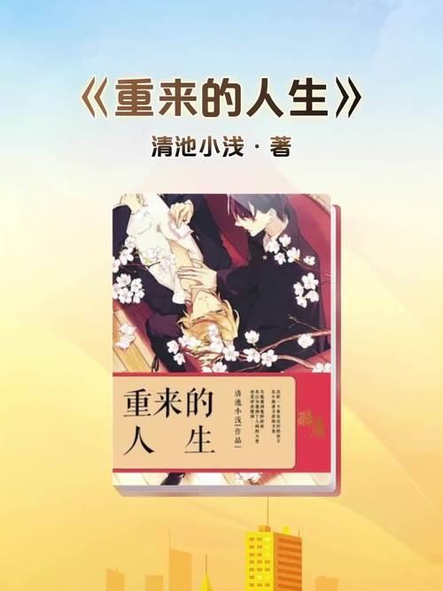 人生无罪小说结局