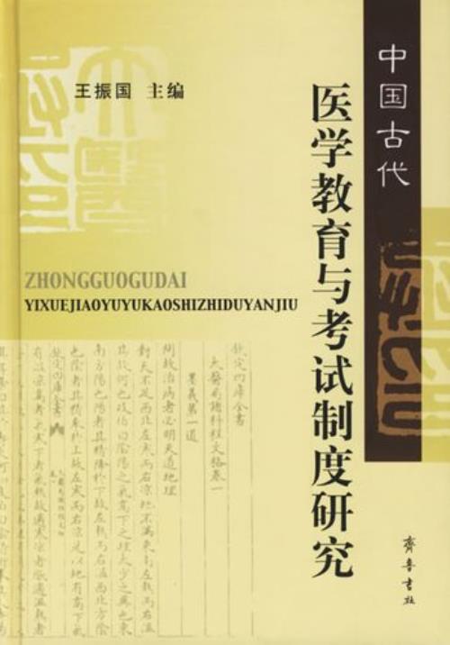 古代四大医学体系