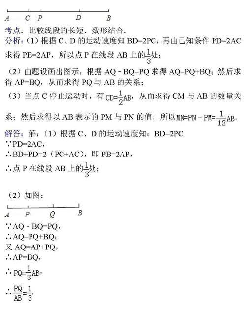 初中动点问题解题思路和技巧