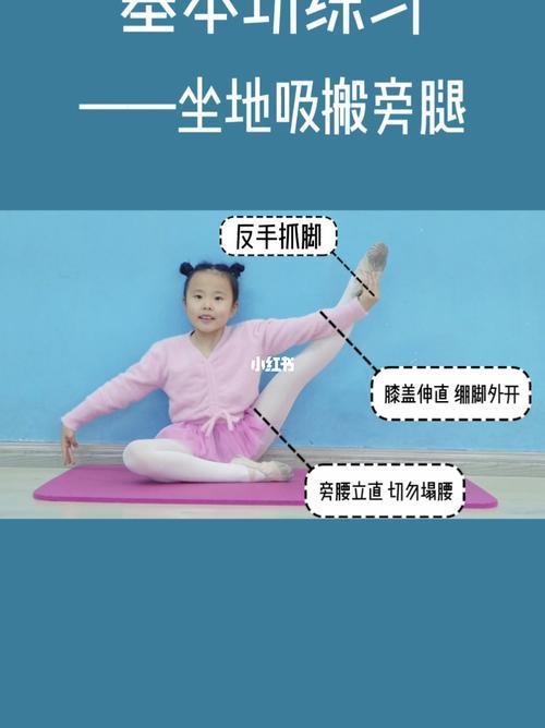 压旁腿基本功儿童