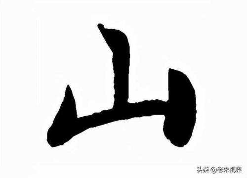 “山”字旁右边一个“甲”是什么字