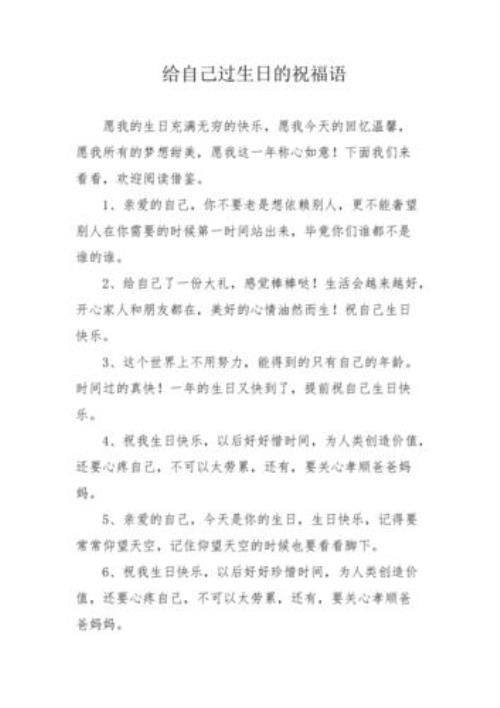 十岁写给自己的祝福语怎么写
