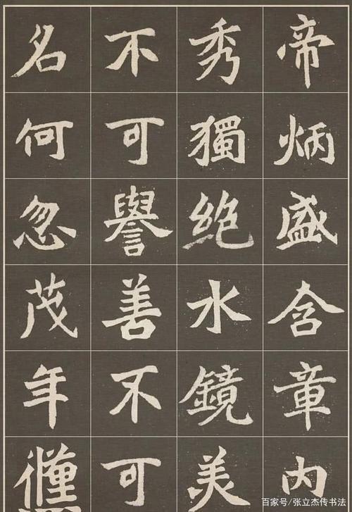 魏碑楷书的大小规律