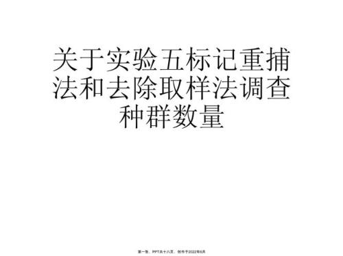 标记重捕法是什么时候学的