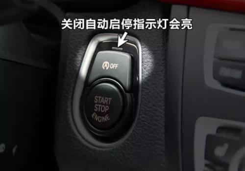 发动机启停系统