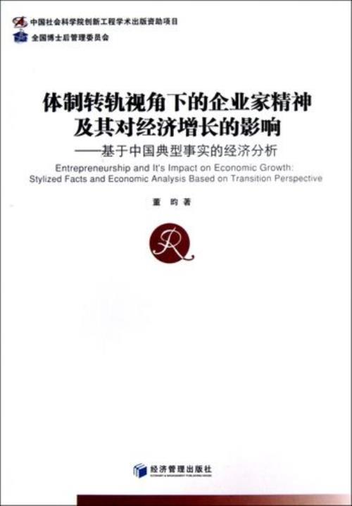 中国精神的事实论据