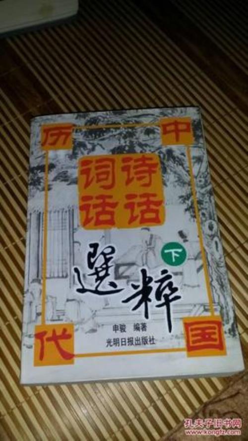 中国第一部诗画是