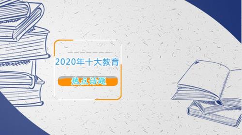 近期社会热点话题