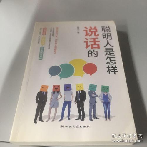 说话聪明的人好不好