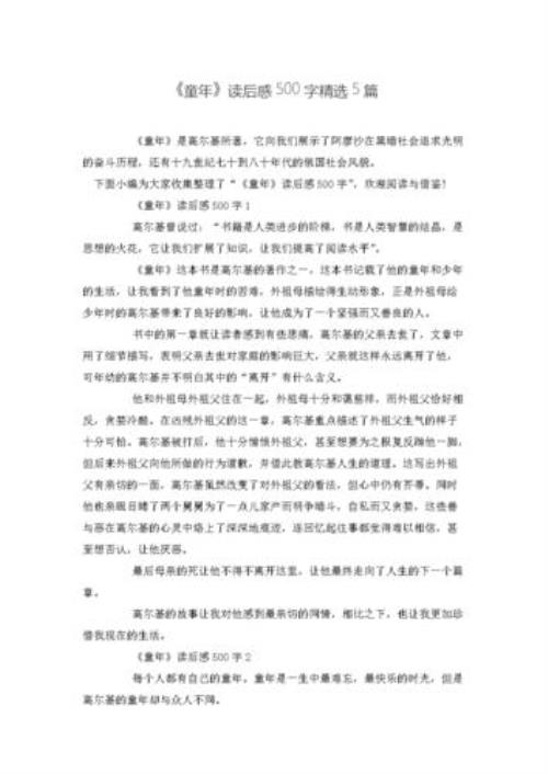 童年读后感六年级60字