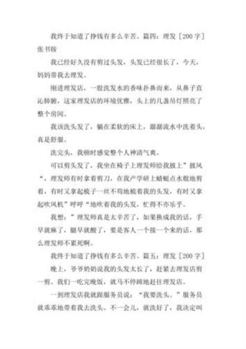 作文理发的结尾该怎么写