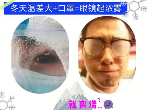 眼镜雾气怎么解决