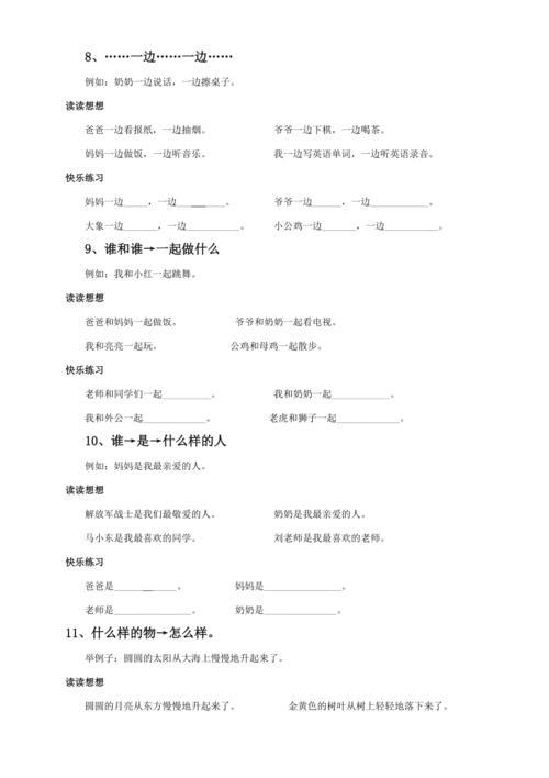 明亮造句小学一年级