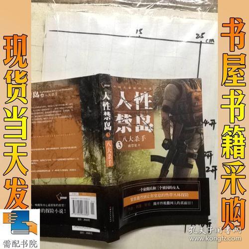人性八大要点