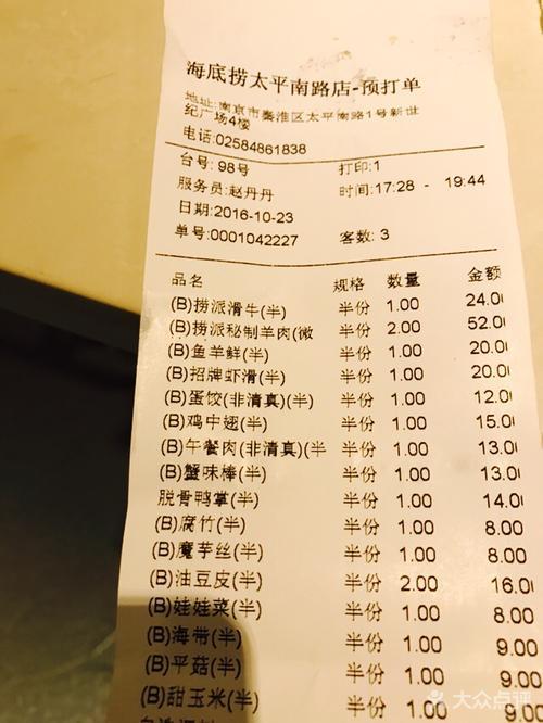 海底捞价目表