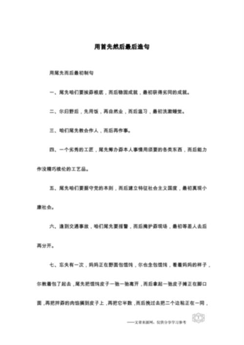 用总而言之造句