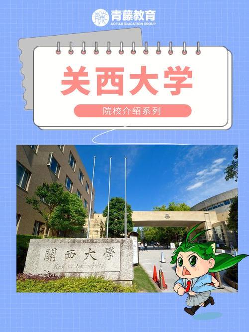 关西大学校训