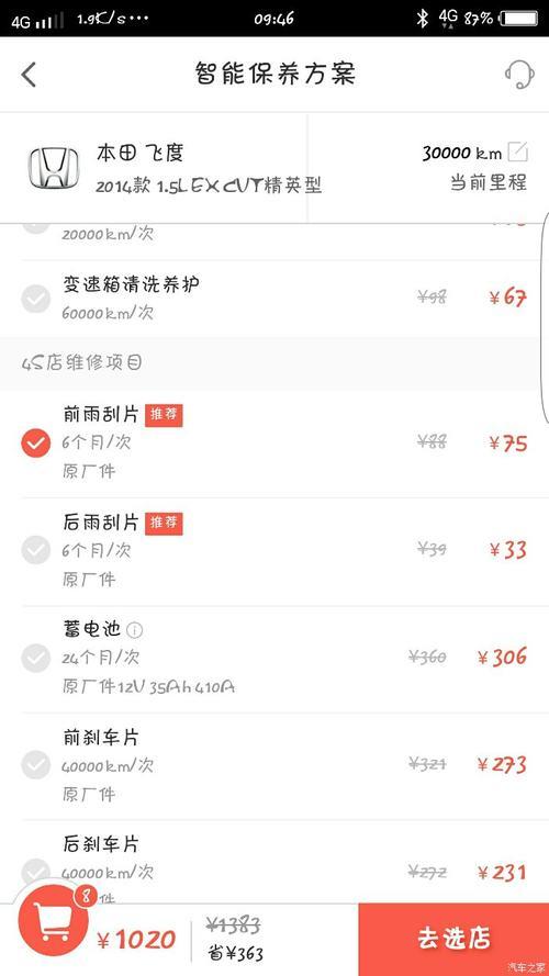 途虎工时费价目表高清