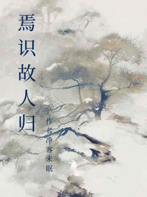 清风识故人什么意思