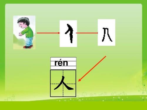 先中间后两边的汉字一年级