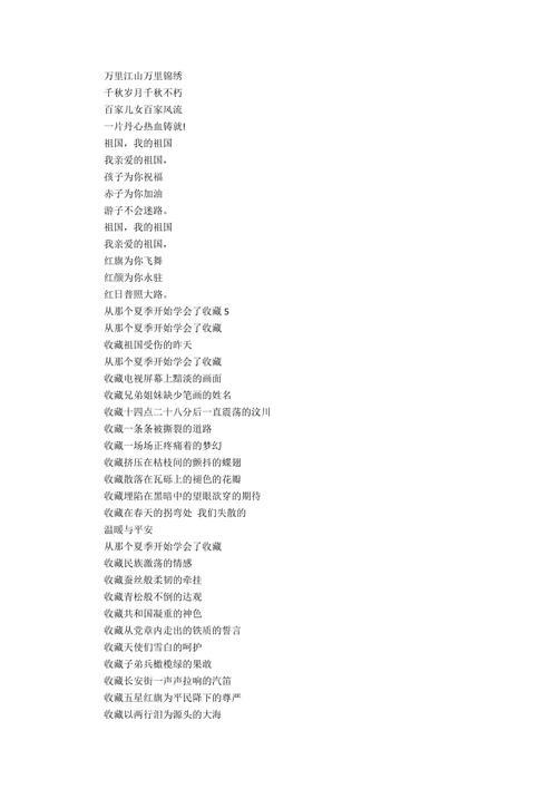爱国的诗歌有社会影响力
