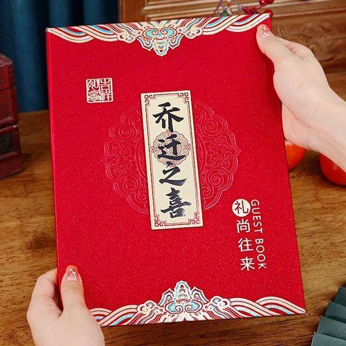 乔迁新居礼簿封面怎么写
