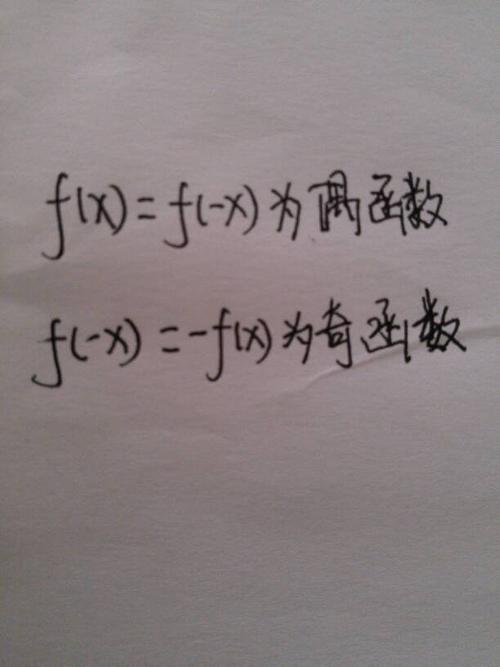 奇函数与偶函数的图像