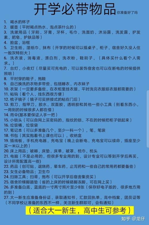 出门必备物品清单表