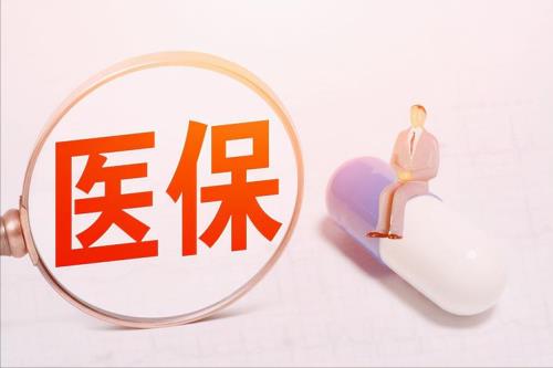 社会医保断交一年怎么办
