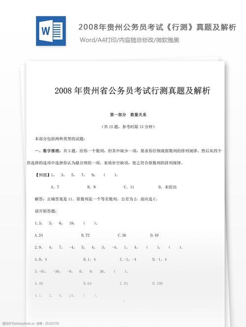 省考笔试题型